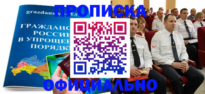 купить прописку в Ставропольском крае