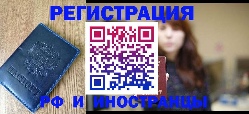 временная регистрация в Ставропольском крае